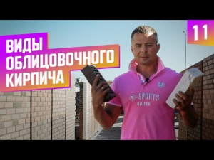 Какой облицовочный кирпич выбрать и как?