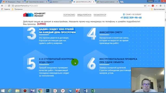 Аудит сайта по ремонту квартир. Советы по улучшению конверсии. смотреть онлайн