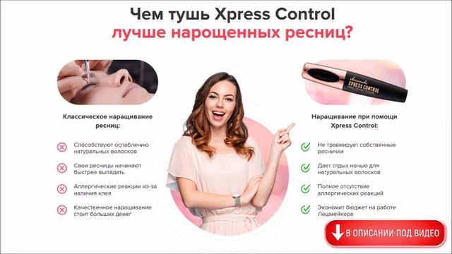 Тушь для увеличения ресниц Xpress Control  невероятно объемные и густые ресницы