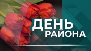 Масштабные проекты развития, строительство дороги и 95-летие ветерана из Волгограда