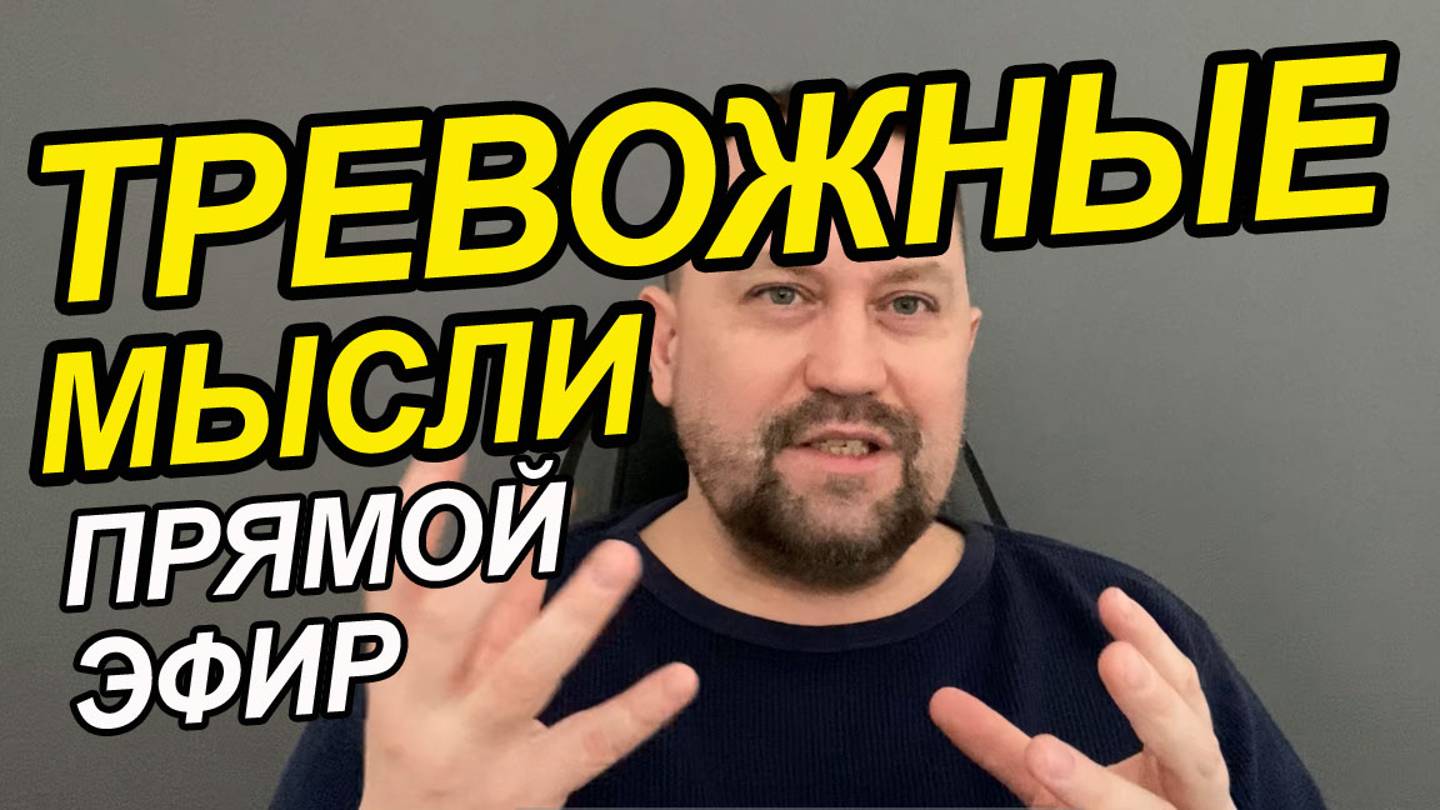 Страх быть плохим как избавиться | Лечение ОКР когнитивно поведенческой терапией | Лечение ОКР