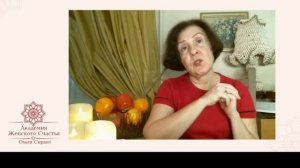 Личные границы и типажи / Психология отношений Ольга Сирант