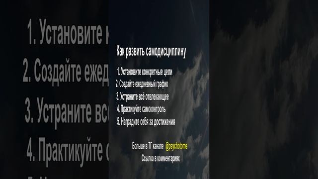 Как развить самодисциплину #самодисциплина #целеустремленность #мотивация #навыки #развитие