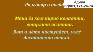 РУС ТИЛИНИ НОЛЬДАН "РАЗГОВОР"