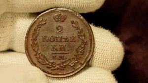 2 копейки 1814 ЕМ-НМ__Обзор монеты и цен.mp4