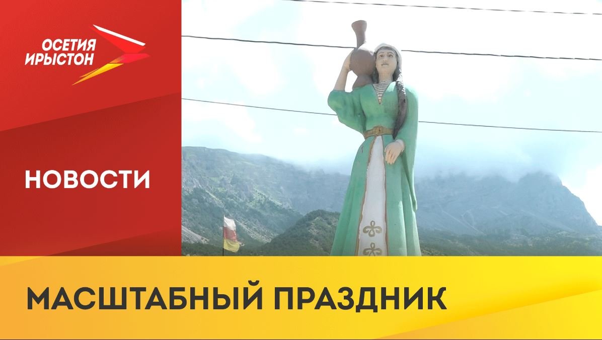 Праздник Задалески Нана