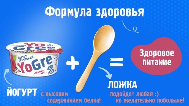 Йогурт "Греческий YoGre" с высоким содержанием белка. смотреть онлайн