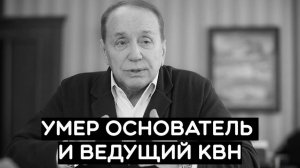 Умер Масляков