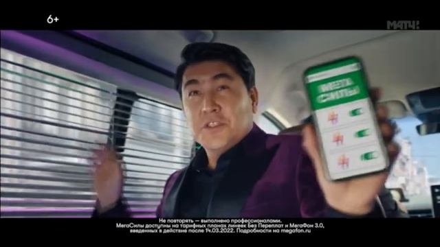 Мегафон | Мегасилы на безлимиты | реклама 2023 смотреть онлайн