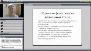 Обучение фонетике, лексике и грамматике на уроках РКИ
