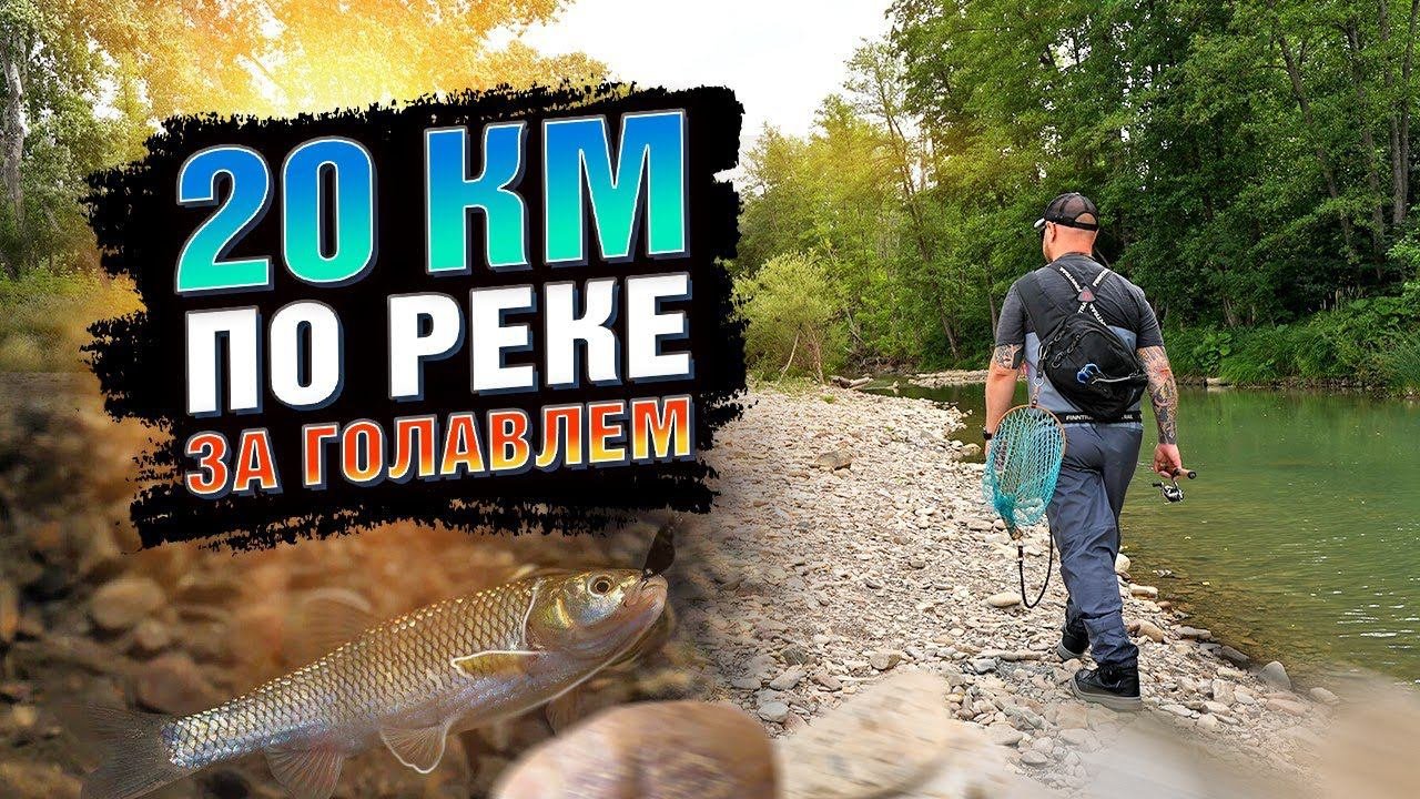 Ловля летнего голавля на малой речке взабродку и с берега. Летняя рыбалка
