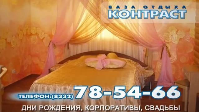 База отдыха "Контраст" смотреть онлайн