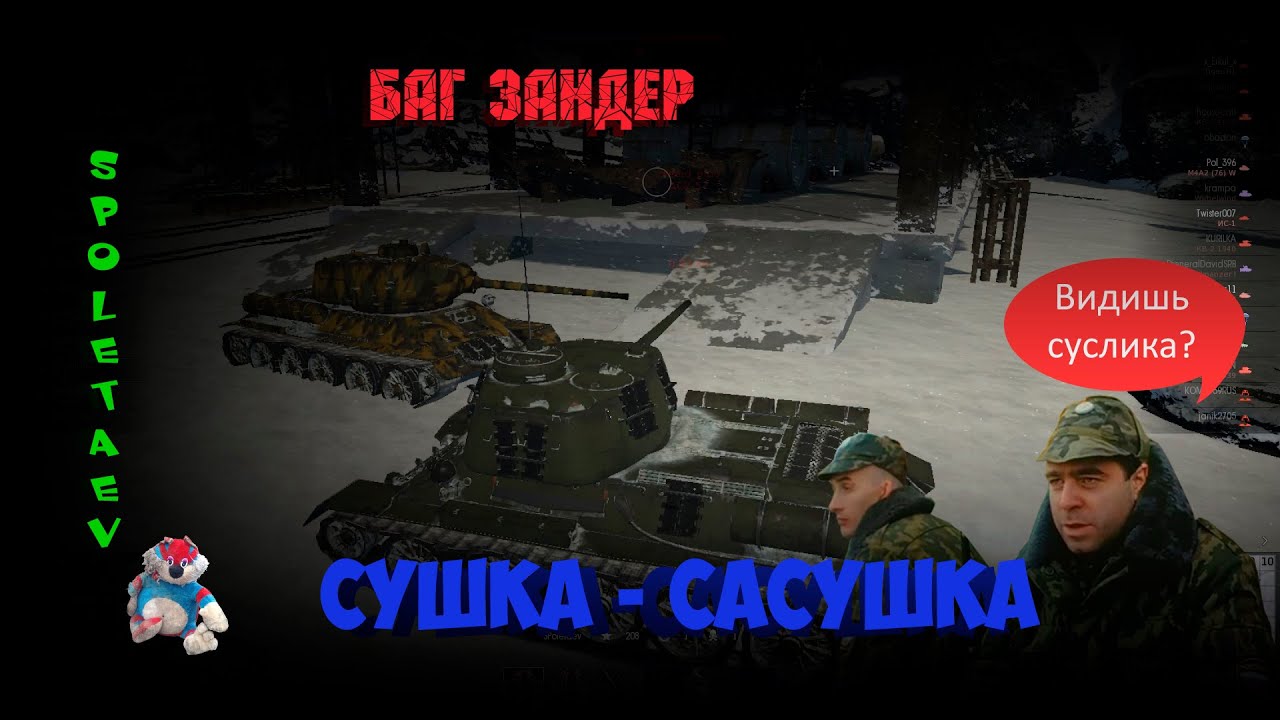 War Thunder // СУшка-сАСУшка