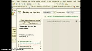 Закрытие месяца в 1С 8.2