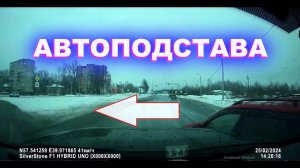 ДТП Автоподстава Ярославль