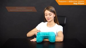 Nap Pillow велюр - дорожная подушка с эффектом памяти