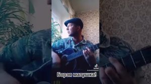 Борзя матушка!