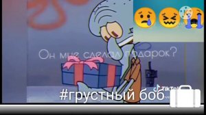 #грустный боб  {{спанч боб)) грустные моменты (( :'(?♡♡♡♡♡♡♡