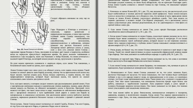 10. Hast Samudrika Shastra / Индийская наука чтения руки