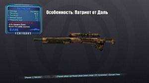 Borderlands 2 | Очень Точный гайд по Уникальному снаряжению