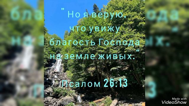 Господь наш Проводник и Спутник... Всегда рядом... смотреть онлайн