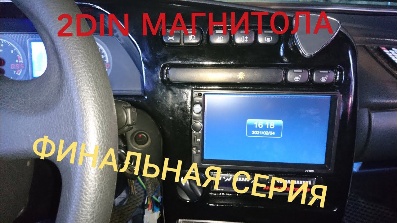 2DIN МАГНИТОЛА ФИНАЛ!!!! РЕКОМЕНДУЮ К ПРОСМОТРУ!!! смотреть онлайн
