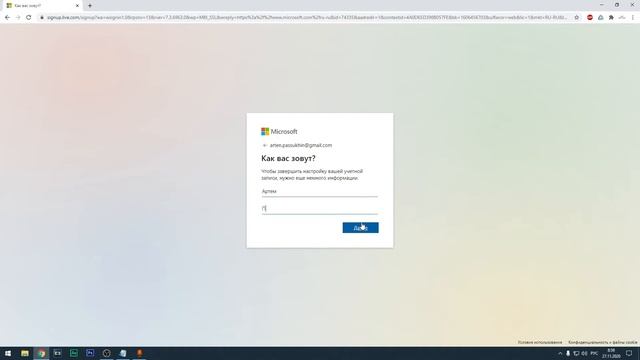 Как зарегистрировать учетную запись Microsoft