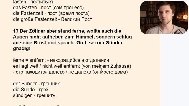 О мытаре и фарисее | Урок немецкого по Библии смотреть онлайн