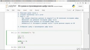 46 Задача: Найти сумму и произведение цифр числа при помощи Python