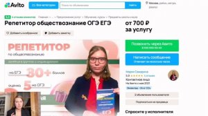 Урок-разбор объявлений на Авито