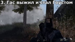 ГАС И ГОУСТ - ОДИН И ТОТ ЖЕ ЧЕЛОВЕК ► Теория Call of Duty