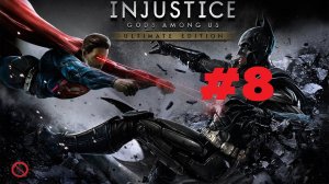 Injustice: Gods Among Us | Прохождение игры | Глава 8: Бэтмен | Без комментариев