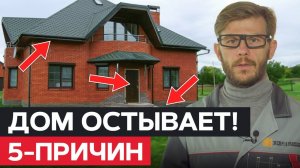 Почему дома ХОЛОДНО? / Рассчитываем ТЕПЛОПОТЕРИ правильно