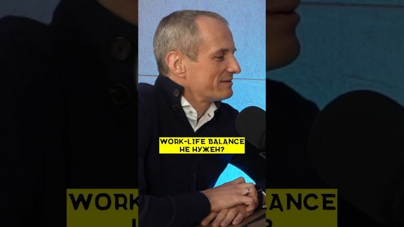 Work-life balance не нужен? |этоМахлин #shorts #work #balance команда #бизнес #hr