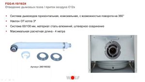 Самый доступный котел WOLF FGG-K - вебинар
