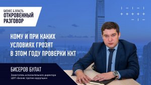 Кому и при каких условиях грозят в этом году проверки ККТ