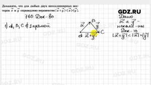 № 760 - Геометрия 7-9 класс Атанасян