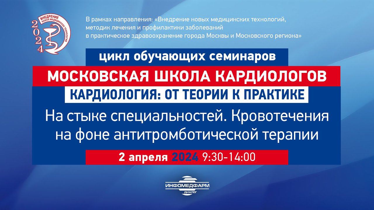 Калинская Анна Ильинична Показания к дезагрегантной и антикоагулянтой терапии у кардиологических