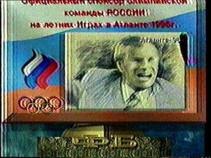 Реклама на ОРТ (3). 1996г.