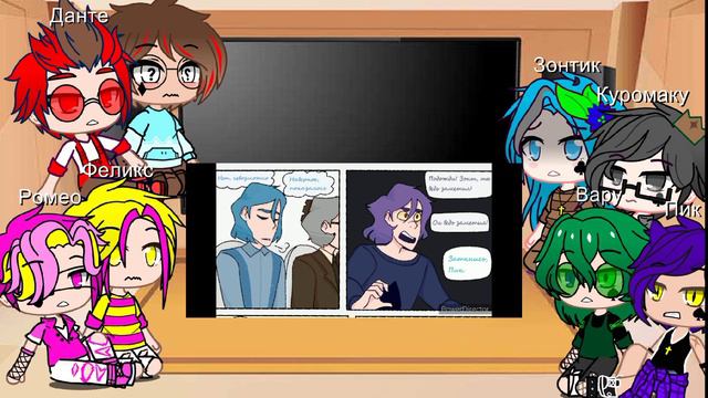 ~💜Реакция 13 карт на комикс Ничего не забыто (Без дисклеймера извините)💜~ смотреть онлайн