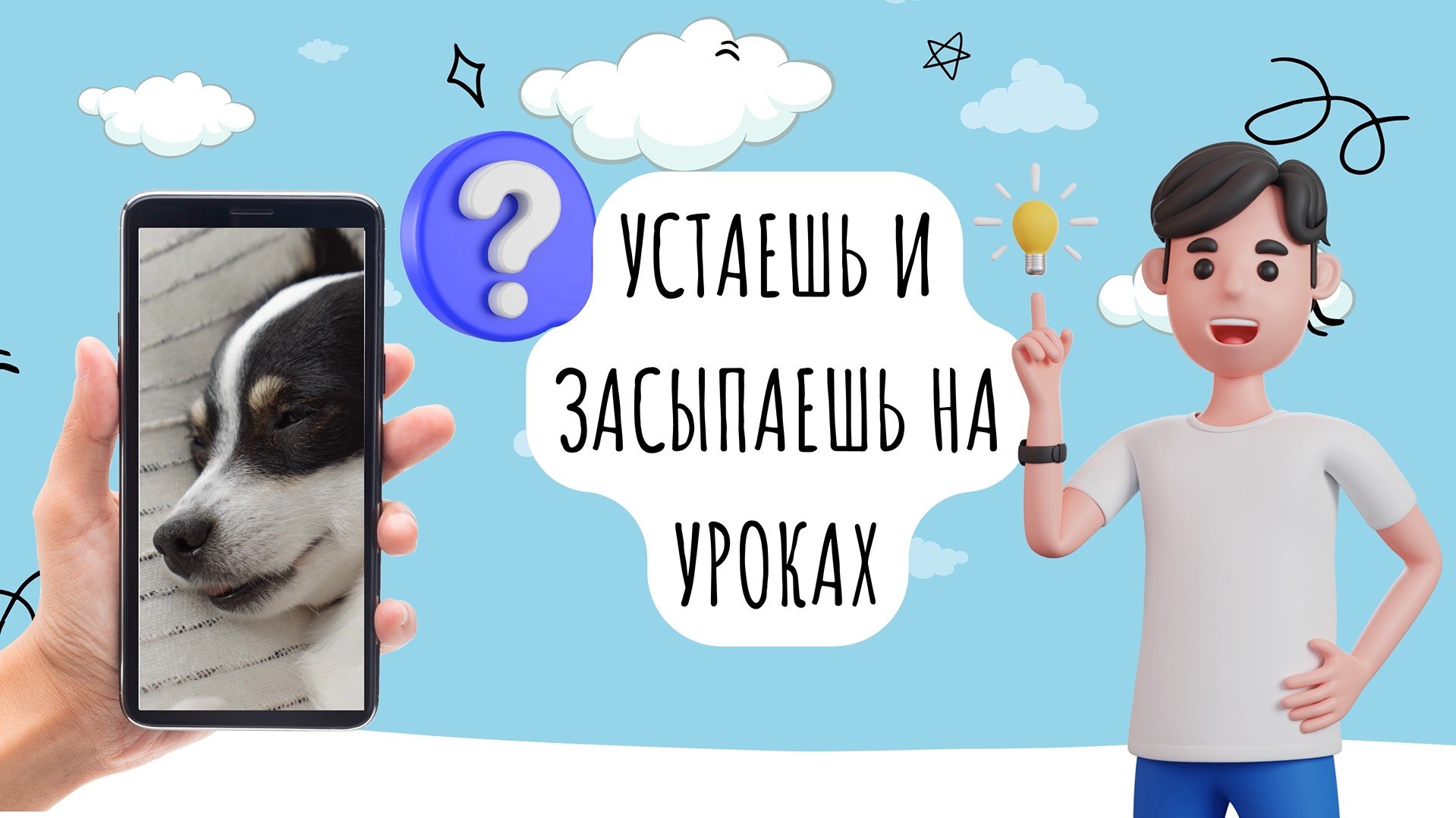 Полезные советы для школьников.