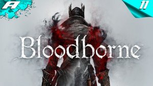 BLOODBORNE ➤ БЛАДБОРН ➤ DLC ➤ПОЛНОЕ ПРОХОЖДЕНИЕ НА РУССКОМ ➤ PS5 ➤ ЧАСТЬ 11