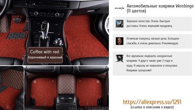 ТОП-5 лучших автоковриков от AliExpress
