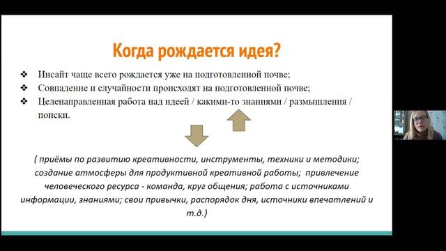 Креативное мышление. "Как не ждать музу, а создавать идеи уже сейчас"