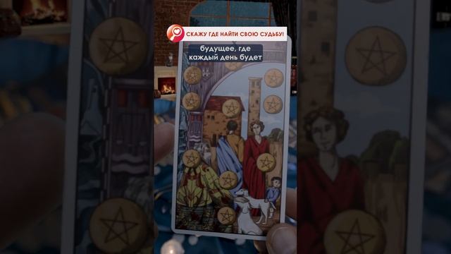 ТАЙНОЕ ПОСЛАНИЕ ОТ ТВОЕЙ СУДЬБЫ! | Расклад карт Таро #другчародей #гадалка #гадание #таро смотреть онлайн
