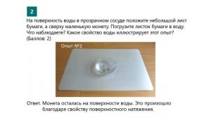 Биология 7 класс. Лабораторная работа №2. Исследование свойств и значения воды для живых организмов