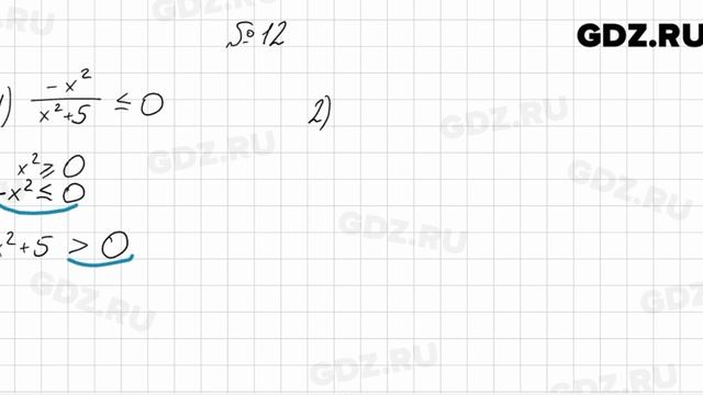 № 12 - Алгебра 8 класс Мерзляк смотреть онлайн