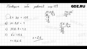 Проверьте себя, стр. 129 № 1 - Математика 5 класс Виленкин