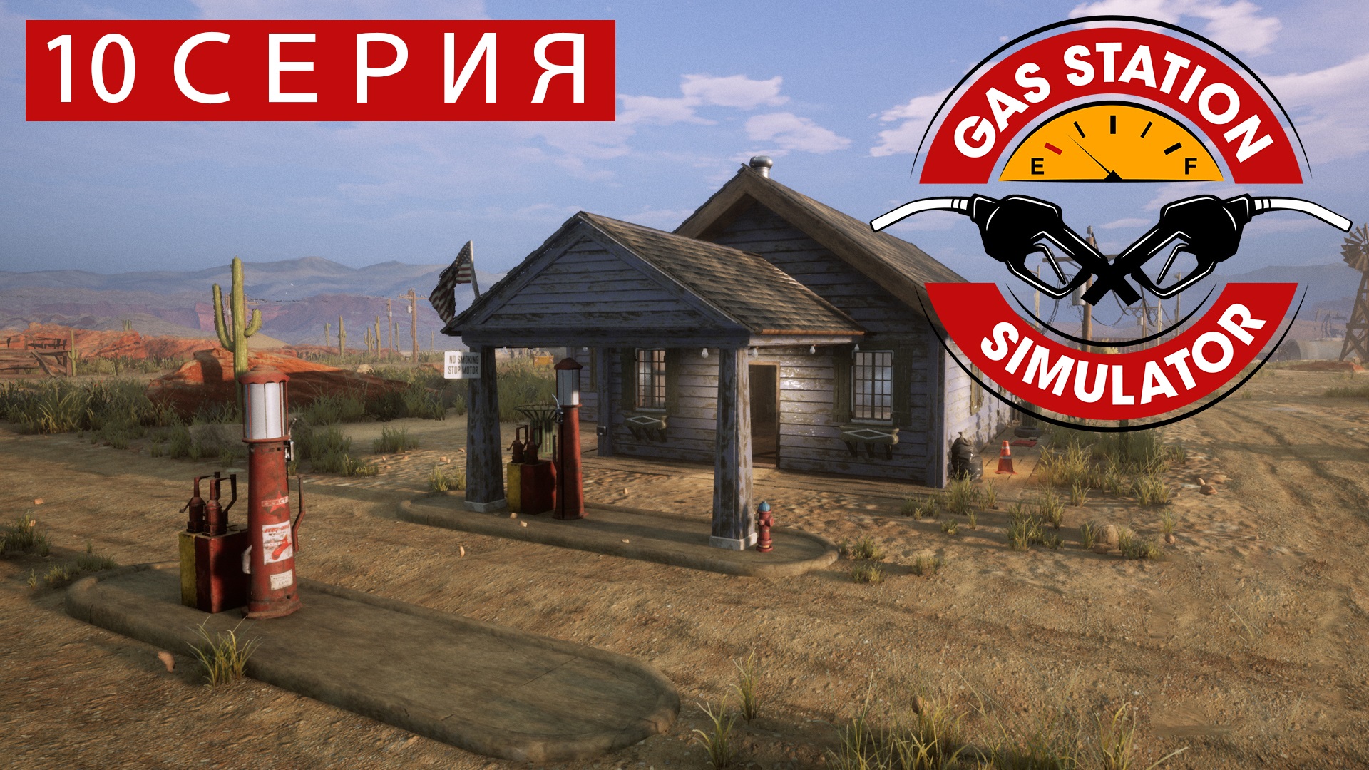 Рутинная суета ► Gas Station Simulator #10