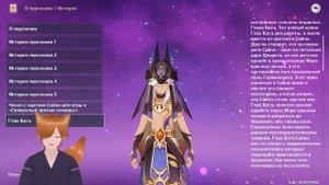 История Сайно. GENSHIN IMPACT ГЕНШИН ИМПАКТ